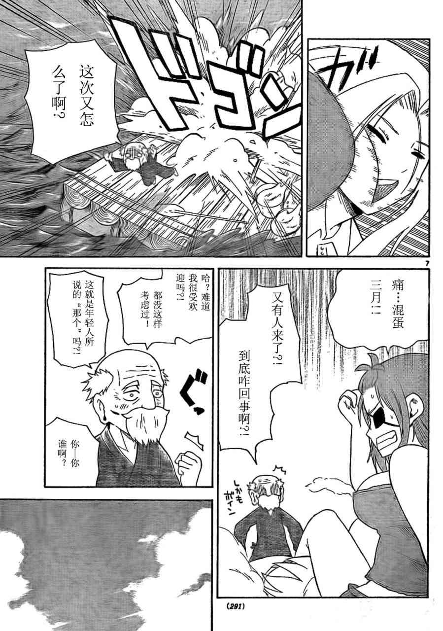 鬼骄 76话 第6页