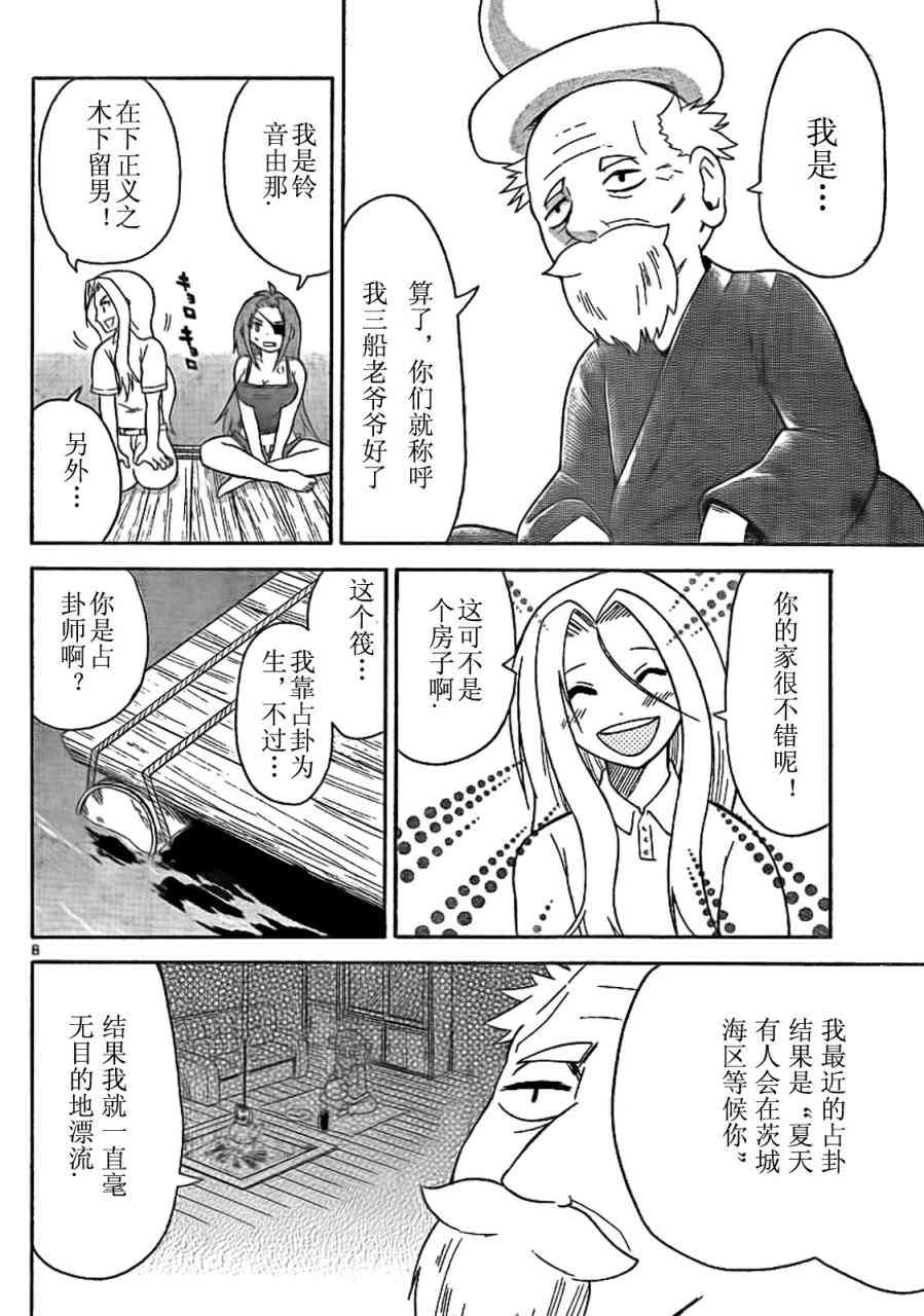 鬼骄 76话 第7页