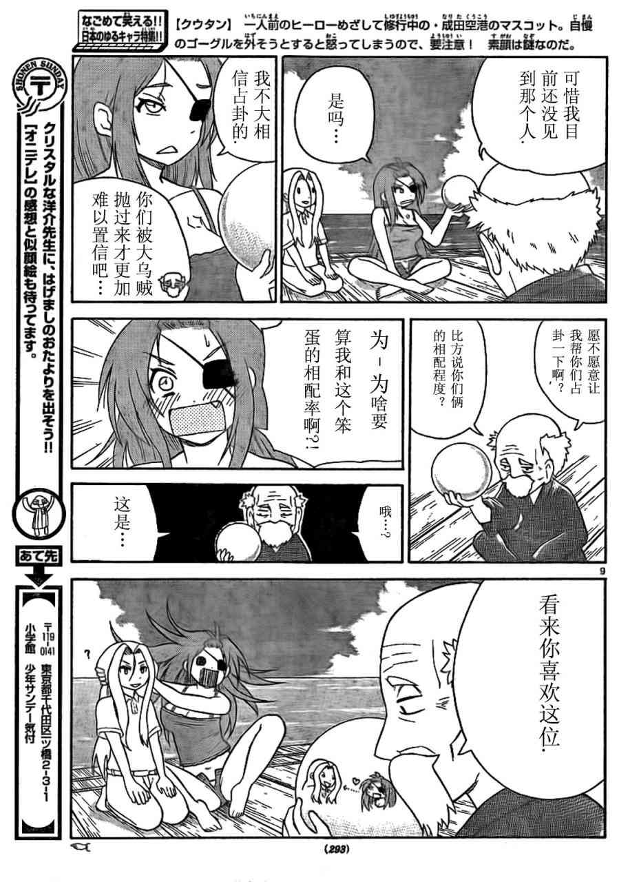 鬼骄 76话 第8页