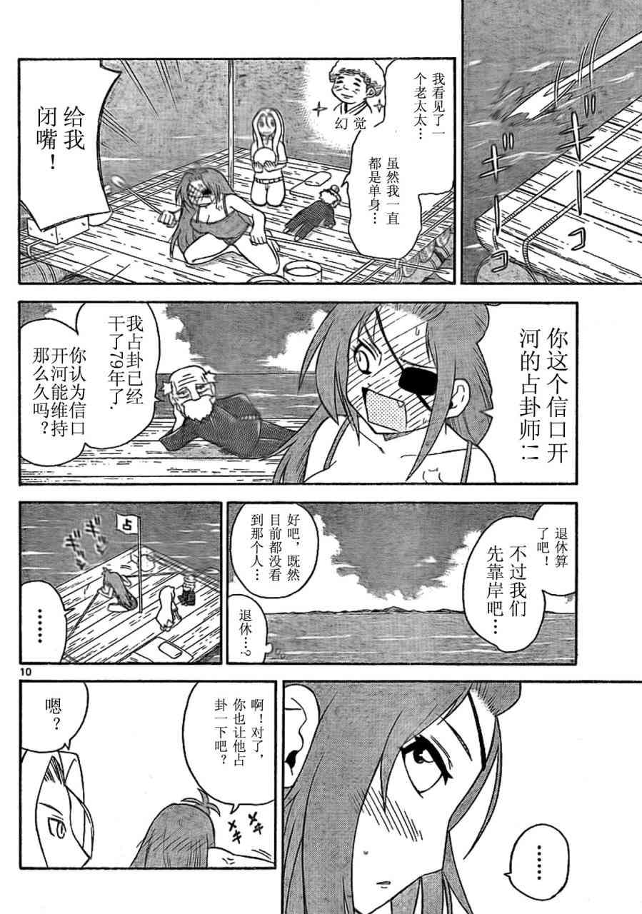 鬼骄 76话 第9页