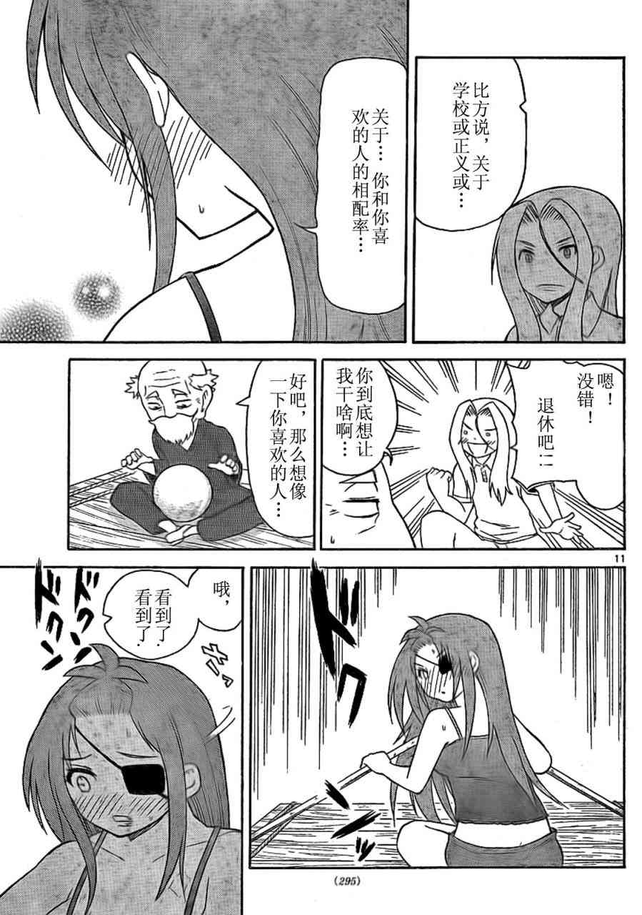 鬼骄 76话 第10页