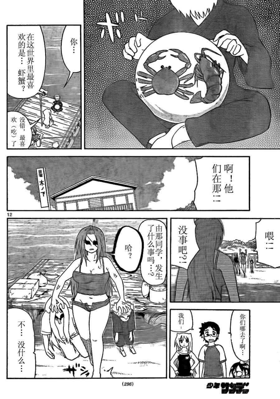 鬼骄 76话 第11页