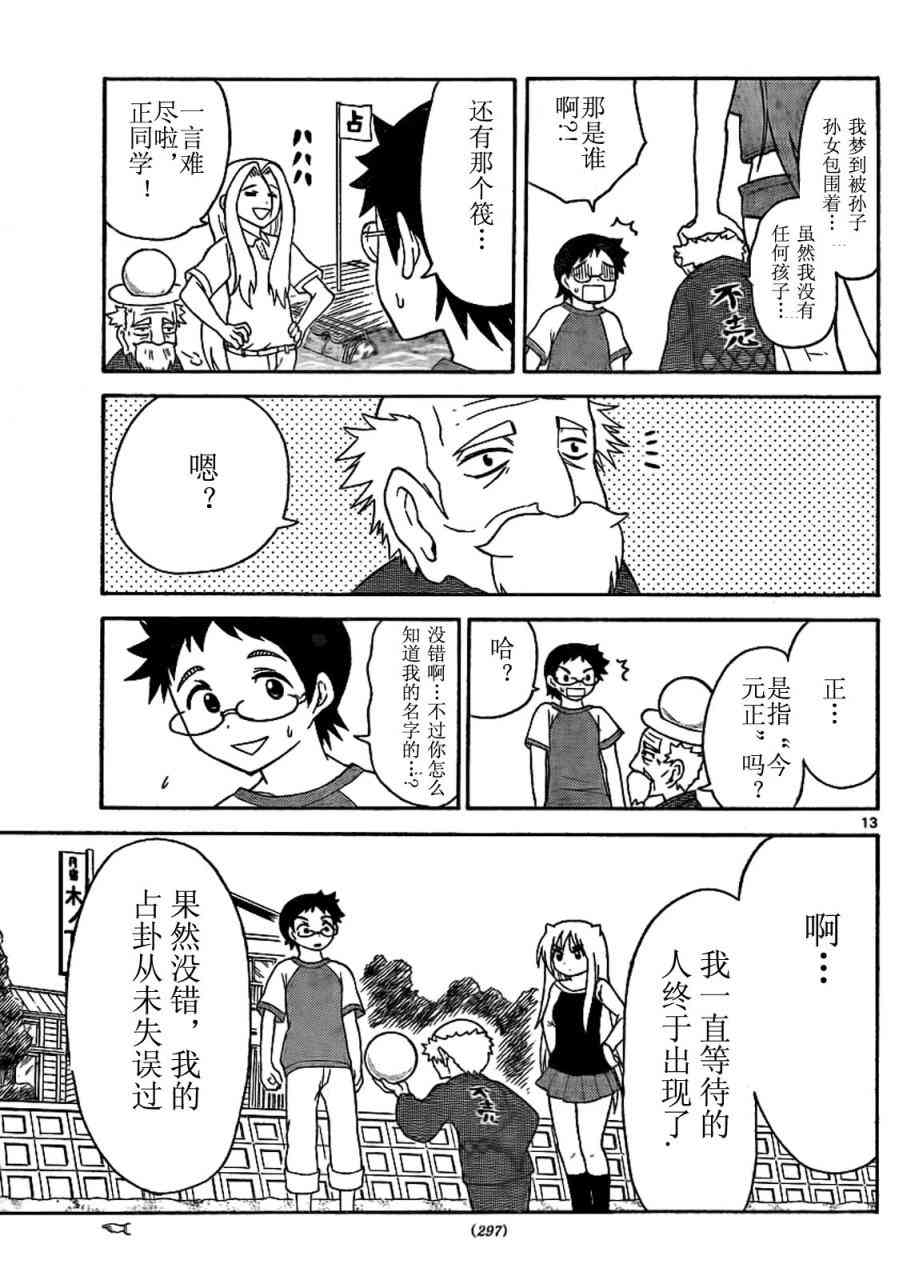 鬼骄 76话 第12页