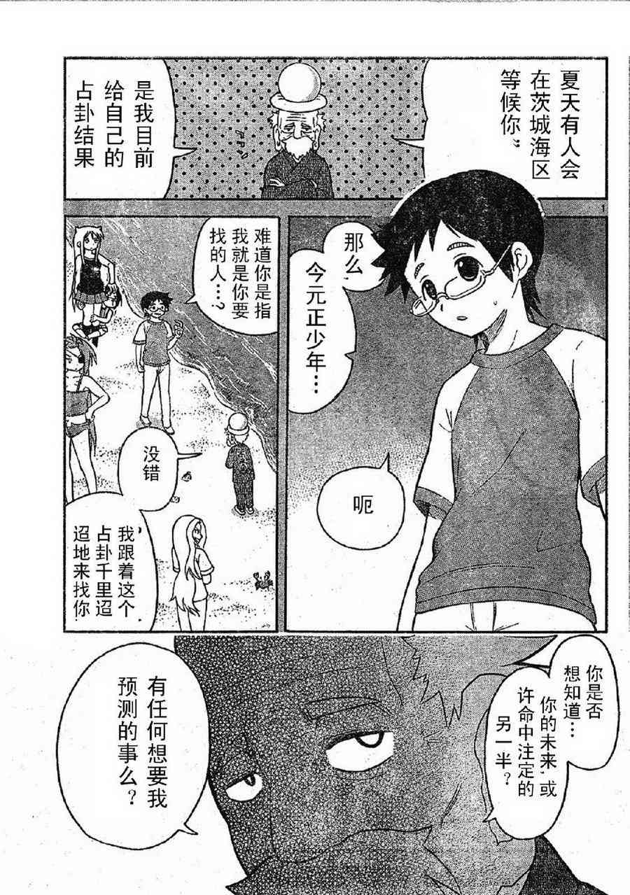 鬼骄 77话 第0页