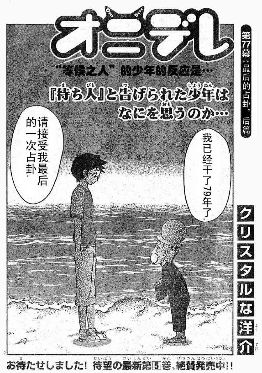 鬼骄 77话 第1页