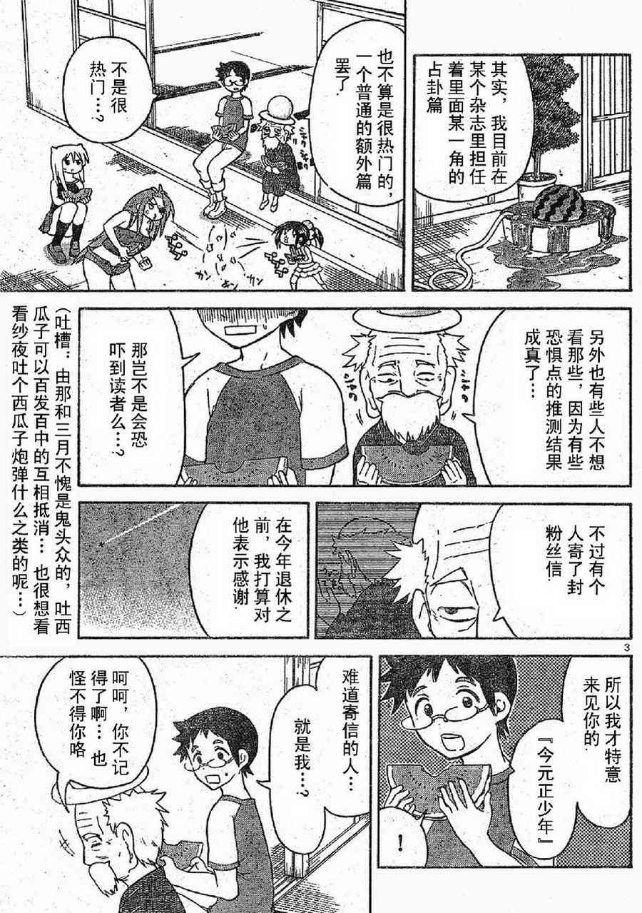 鬼骄 77话 第2页