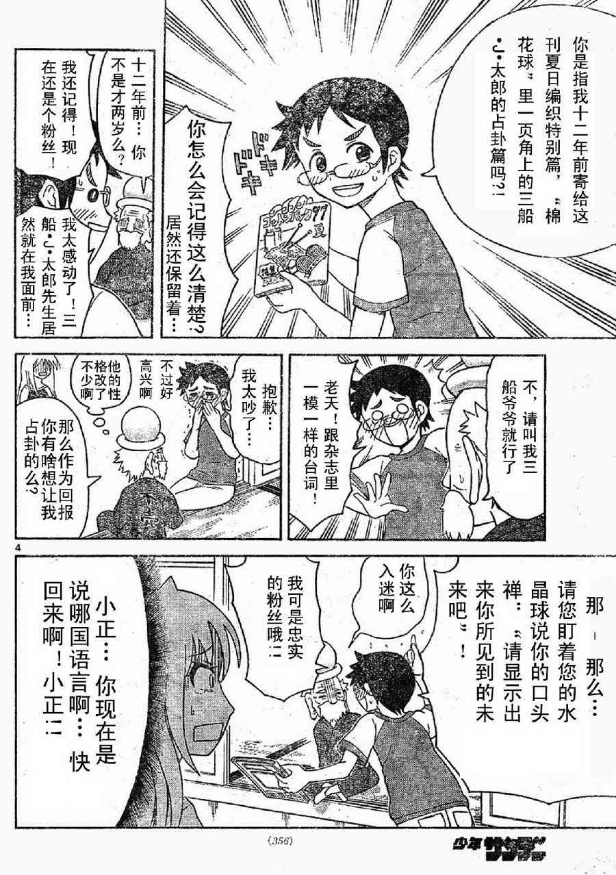 鬼骄 77话 第3页