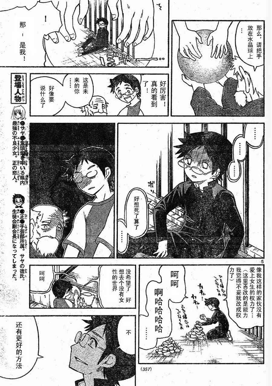 鬼骄 77话 第4页