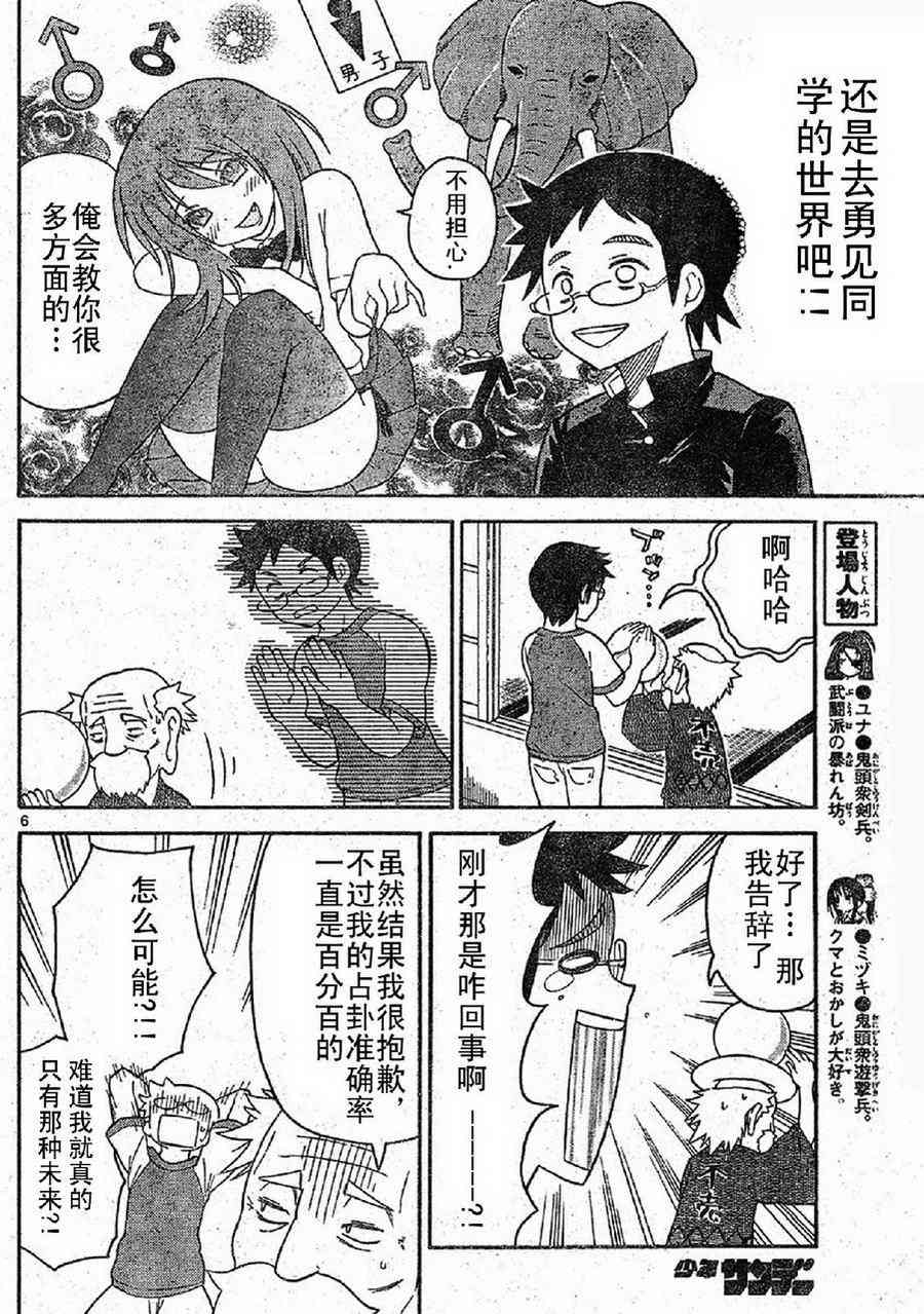 鬼骄 77话 第5页