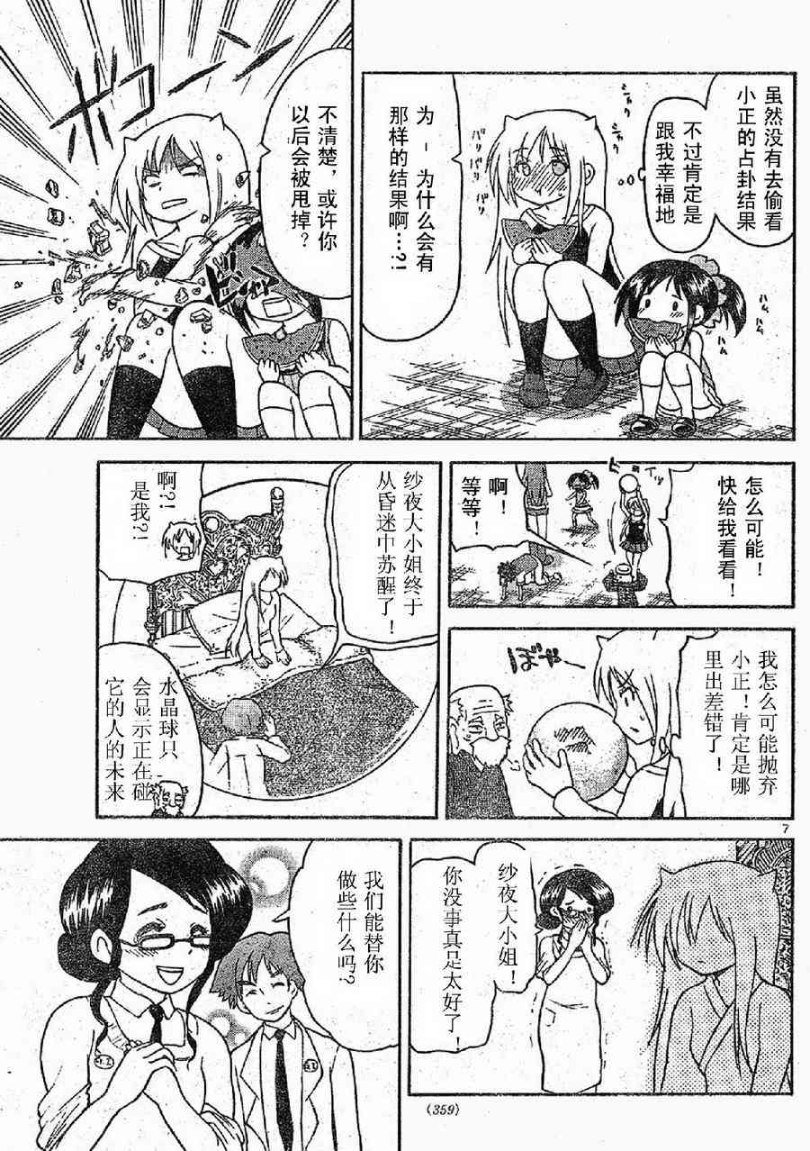 鬼骄 77话 第6页