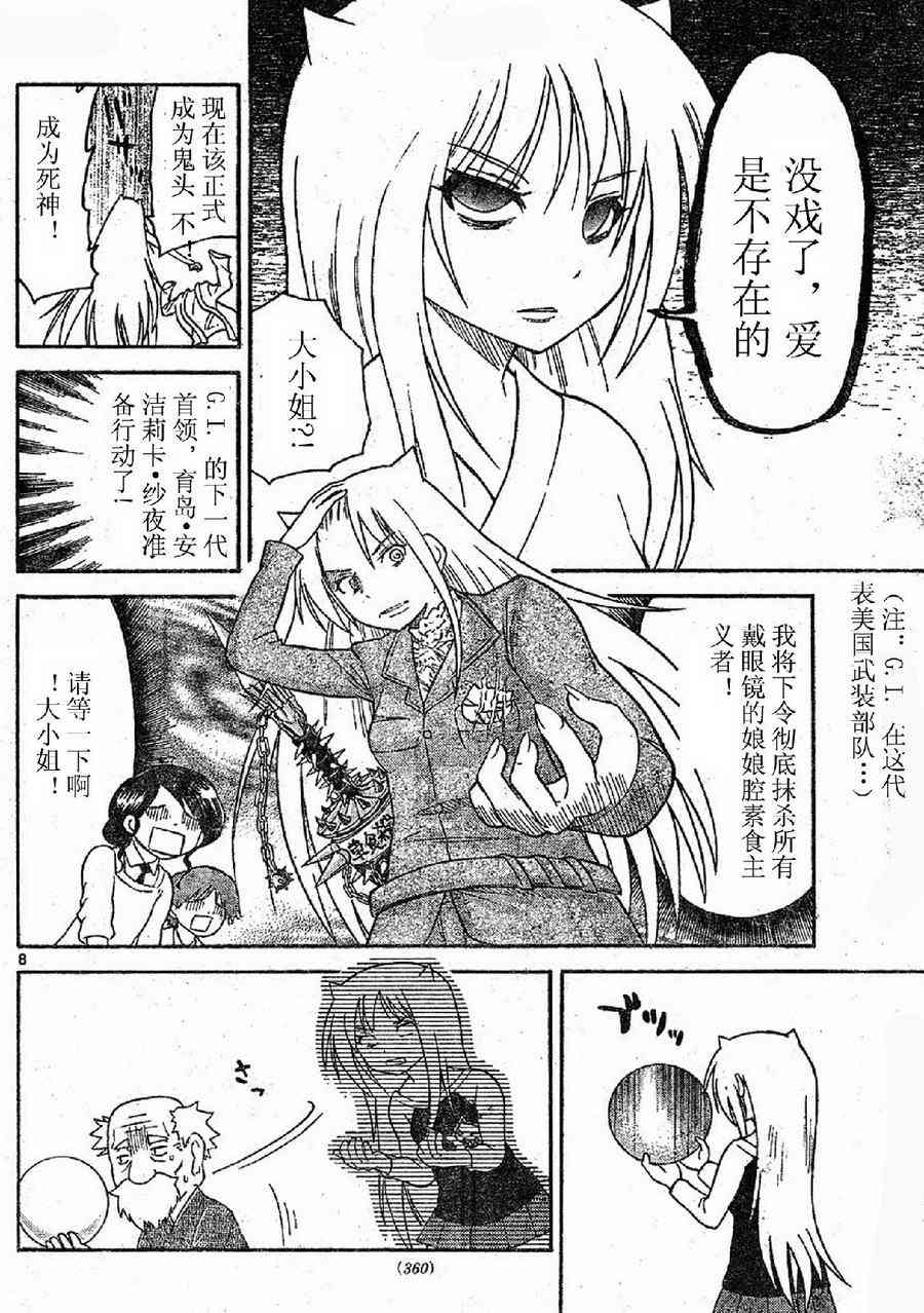 鬼骄 77话 第7页