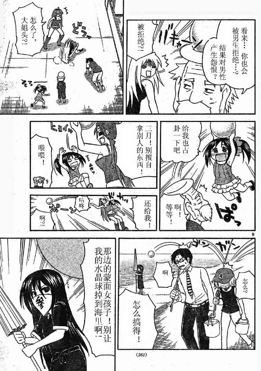 鬼骄 77话 第8页