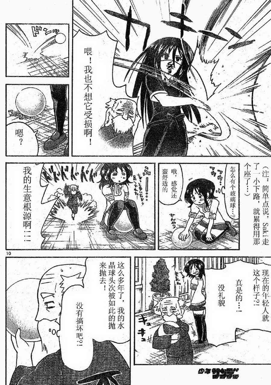 鬼骄 77话 第9页