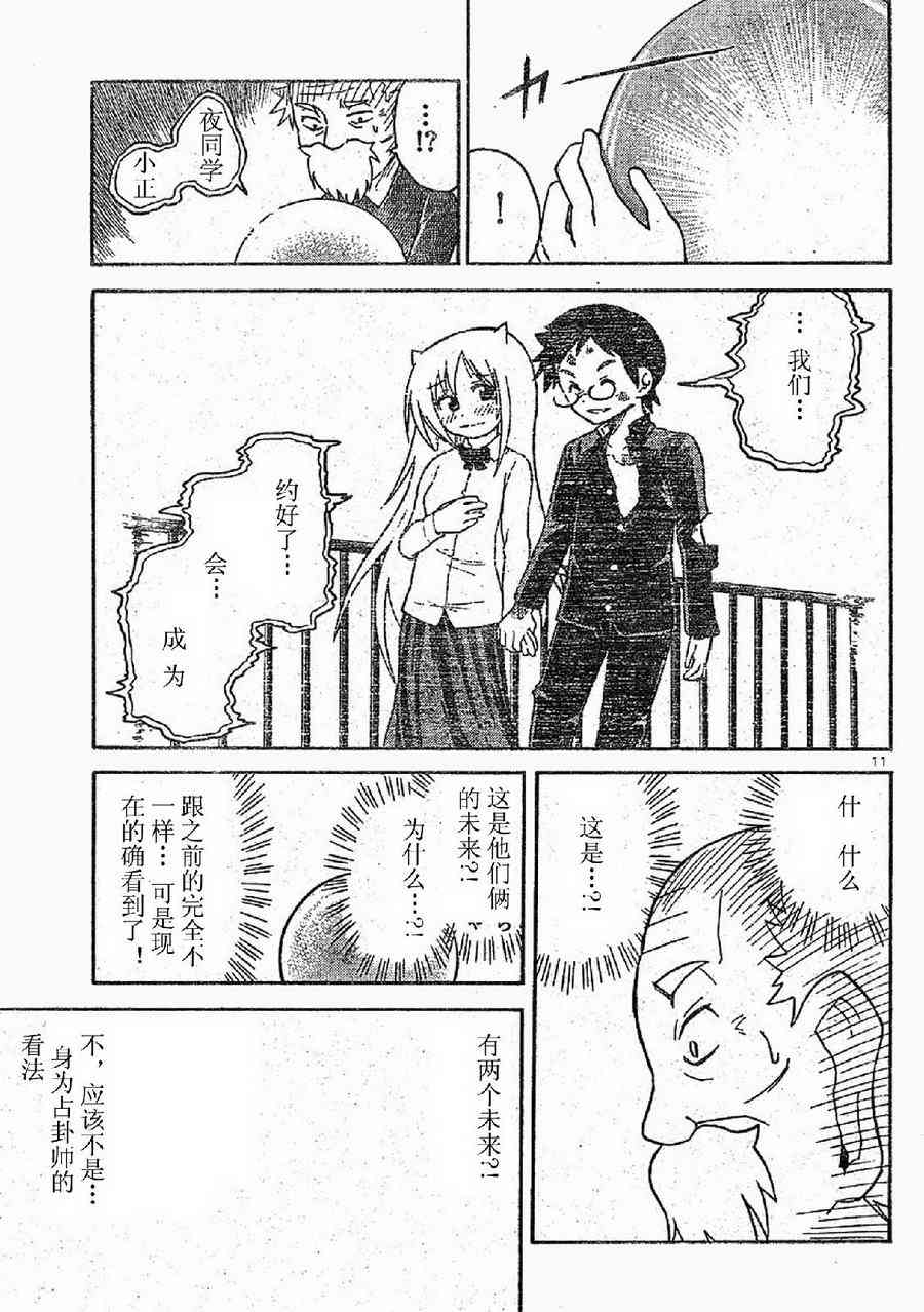 鬼骄 77话 第10页