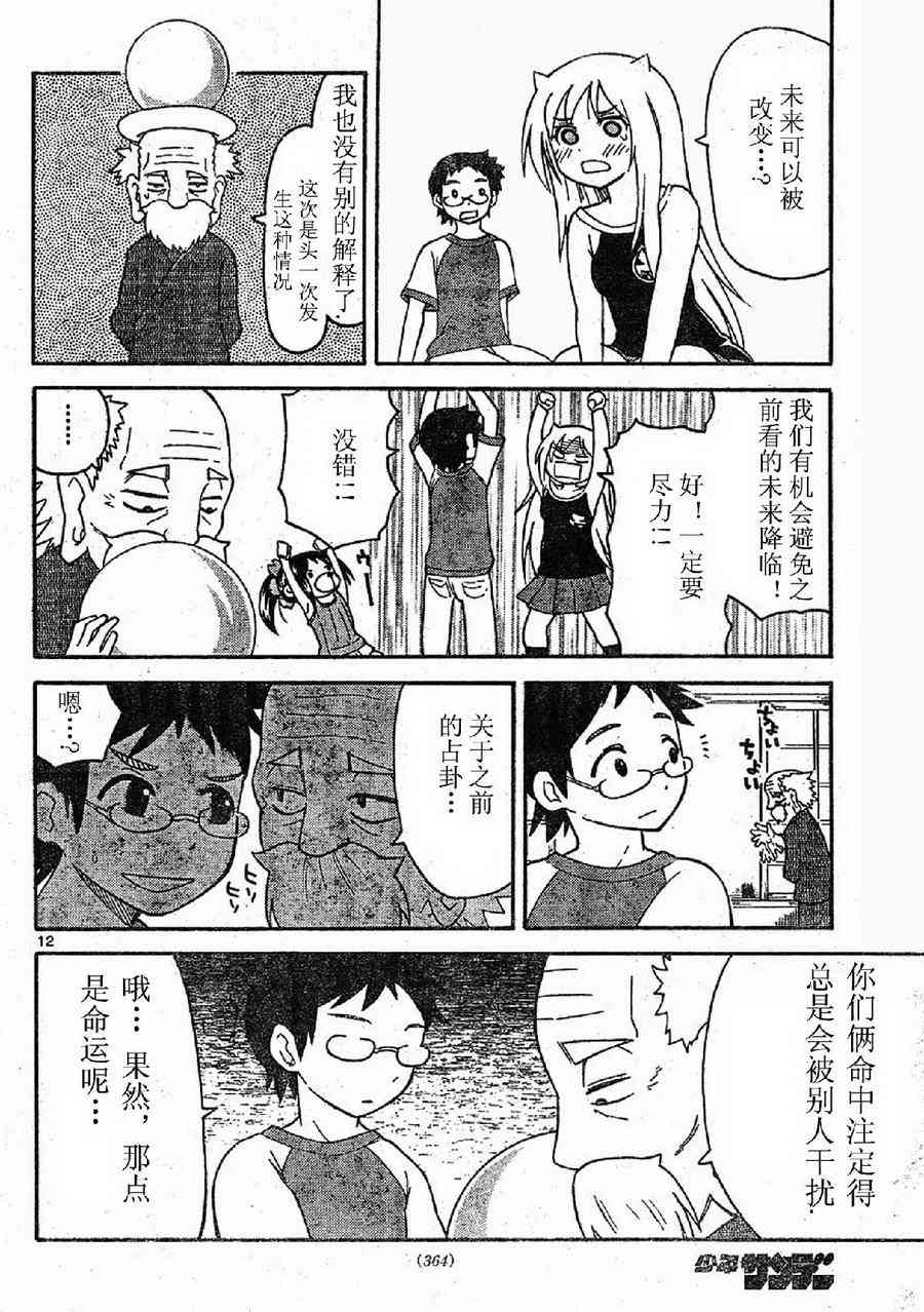 鬼骄 77话 第11页