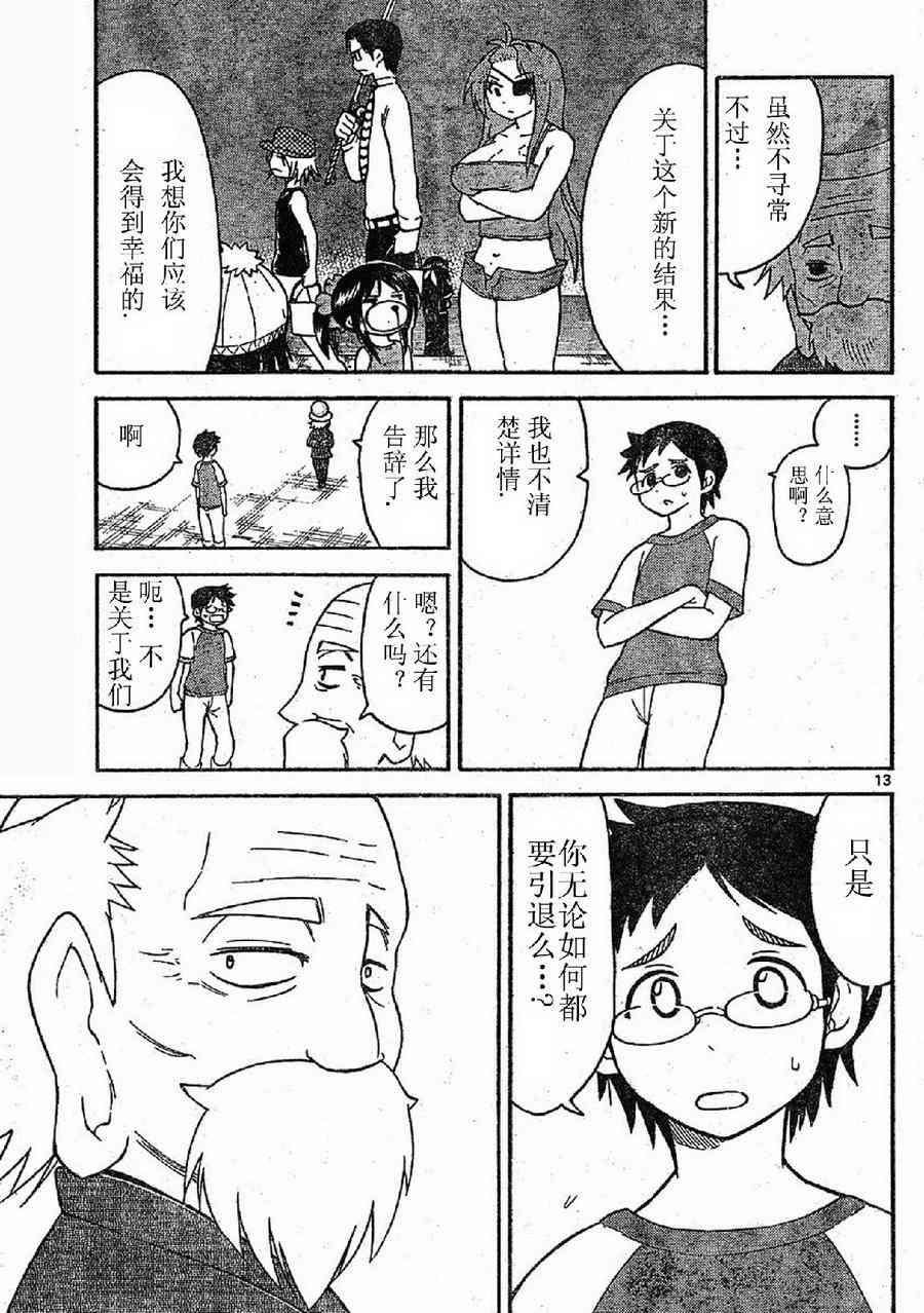 鬼骄 77话 第12页