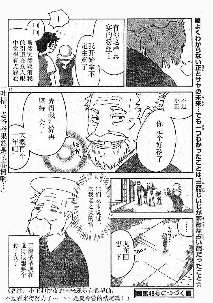 鬼骄 77话 第13页