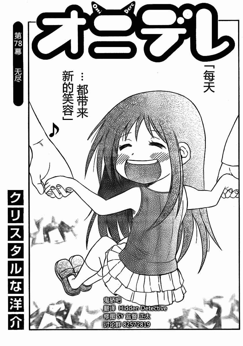 鬼骄 78话 第0页