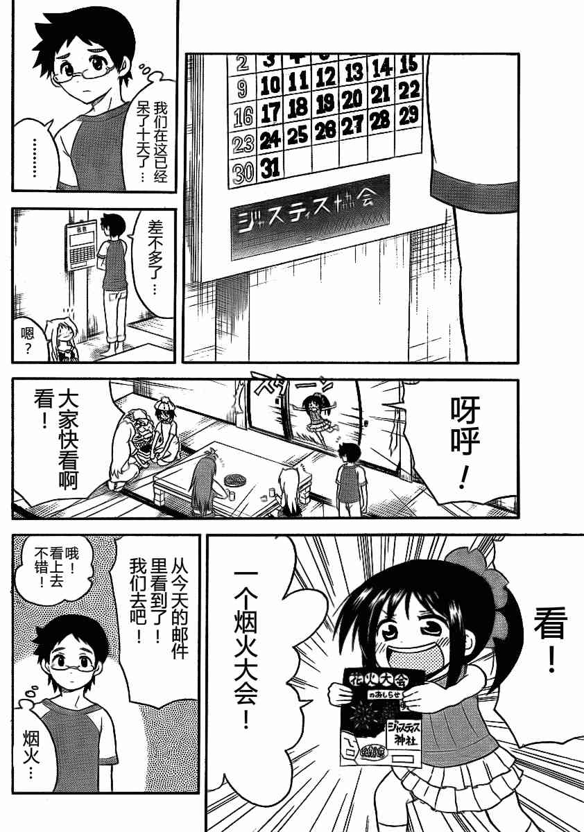 鬼骄 78话 第1页