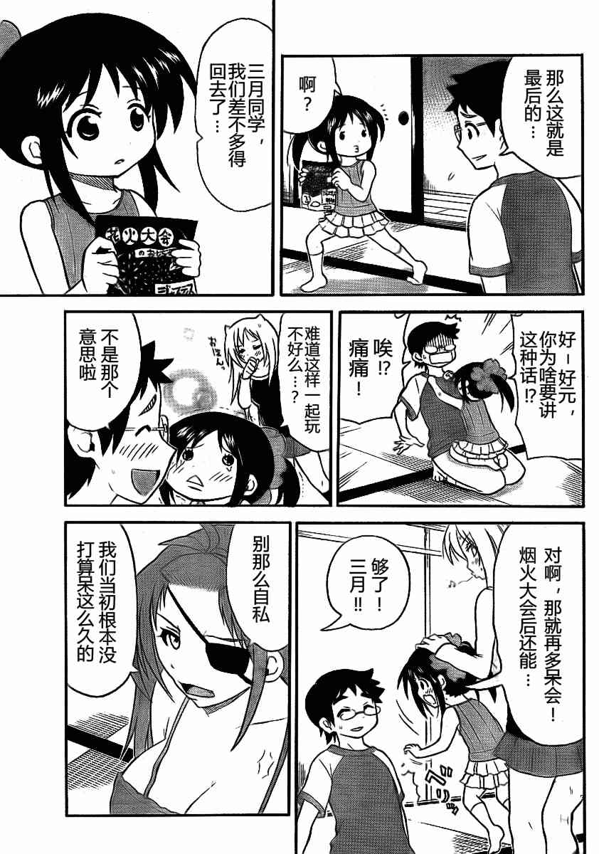 鬼骄 78话 第2页