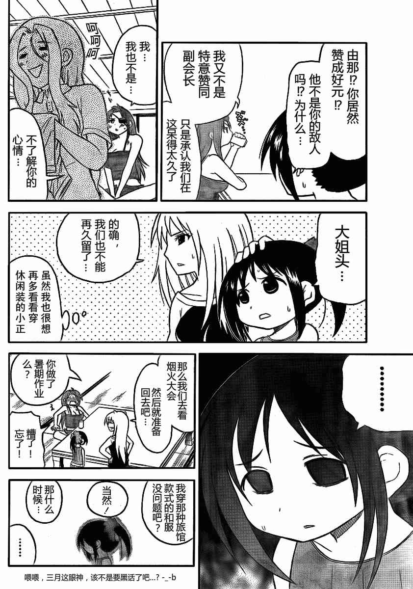 鬼骄 78话 第3页