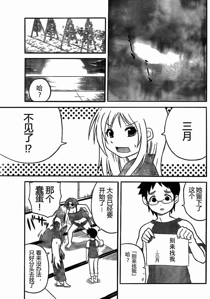 鬼骄 78话 第4页