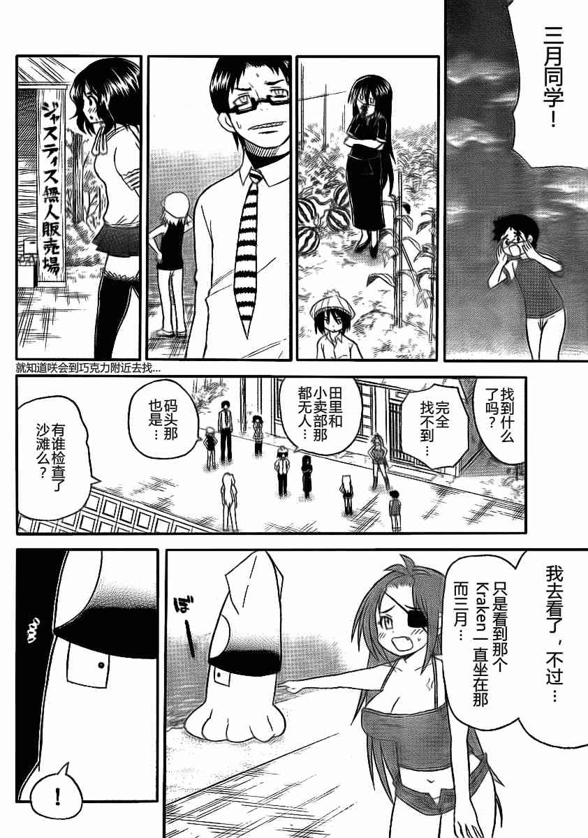 鬼骄 78话 第5页