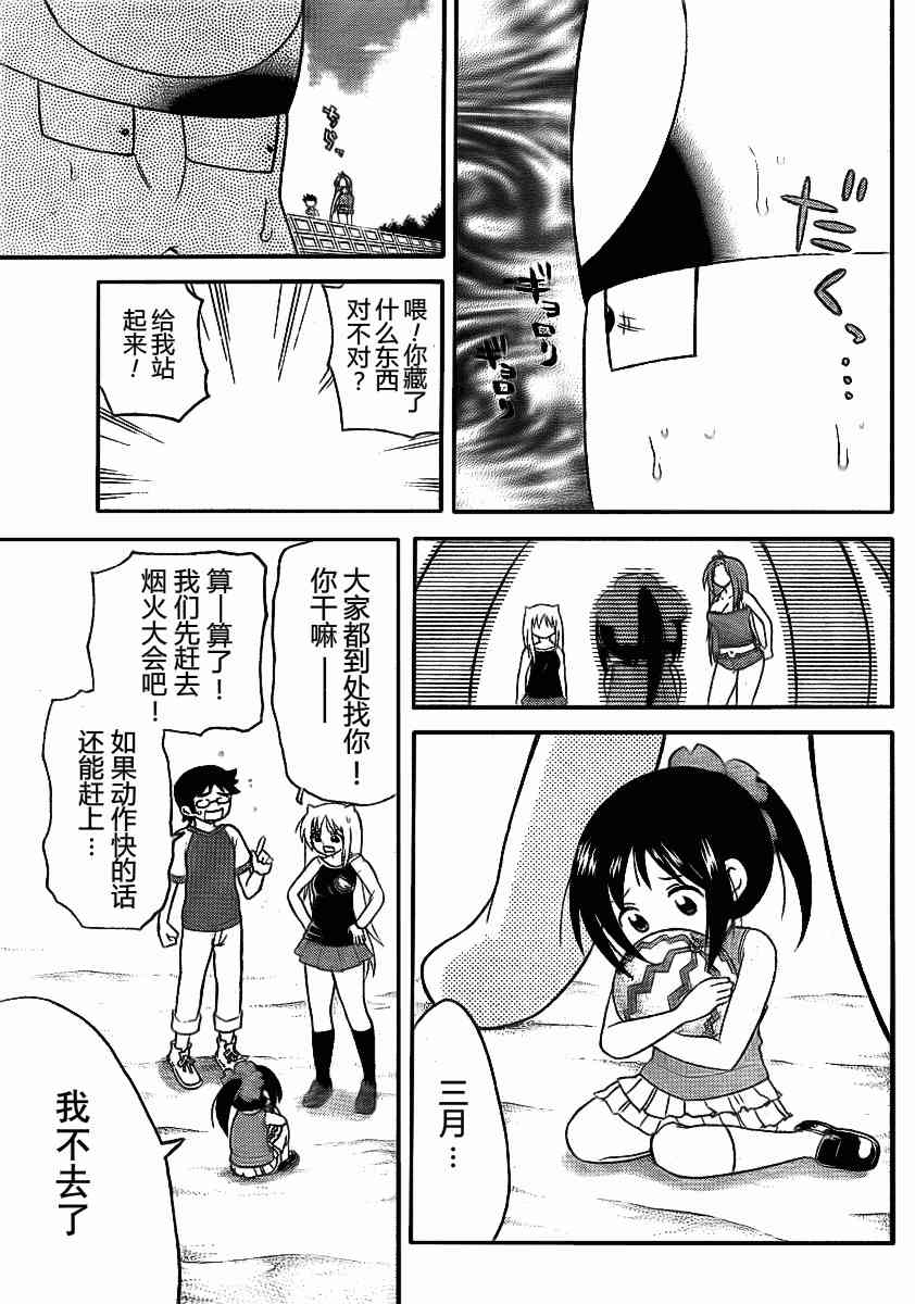 鬼骄 78话 第6页