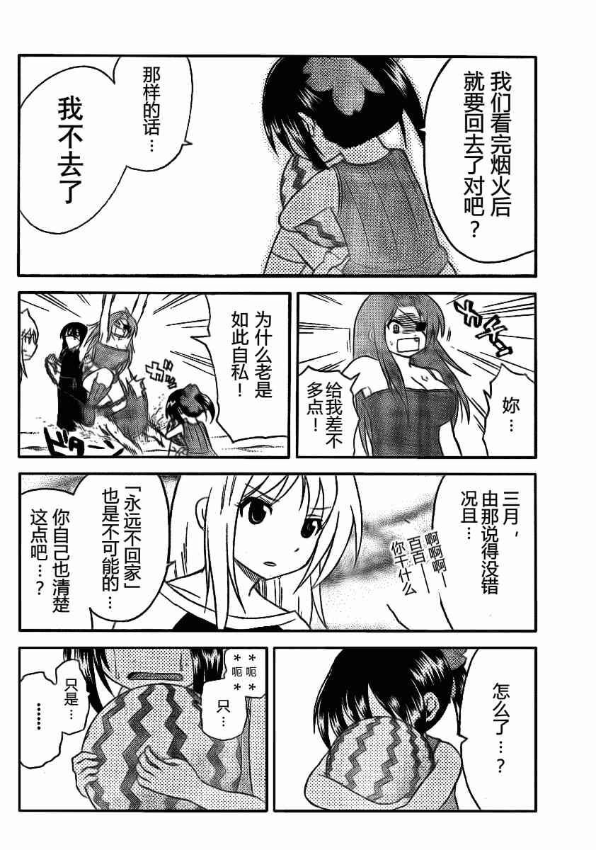 鬼骄 78话 第7页