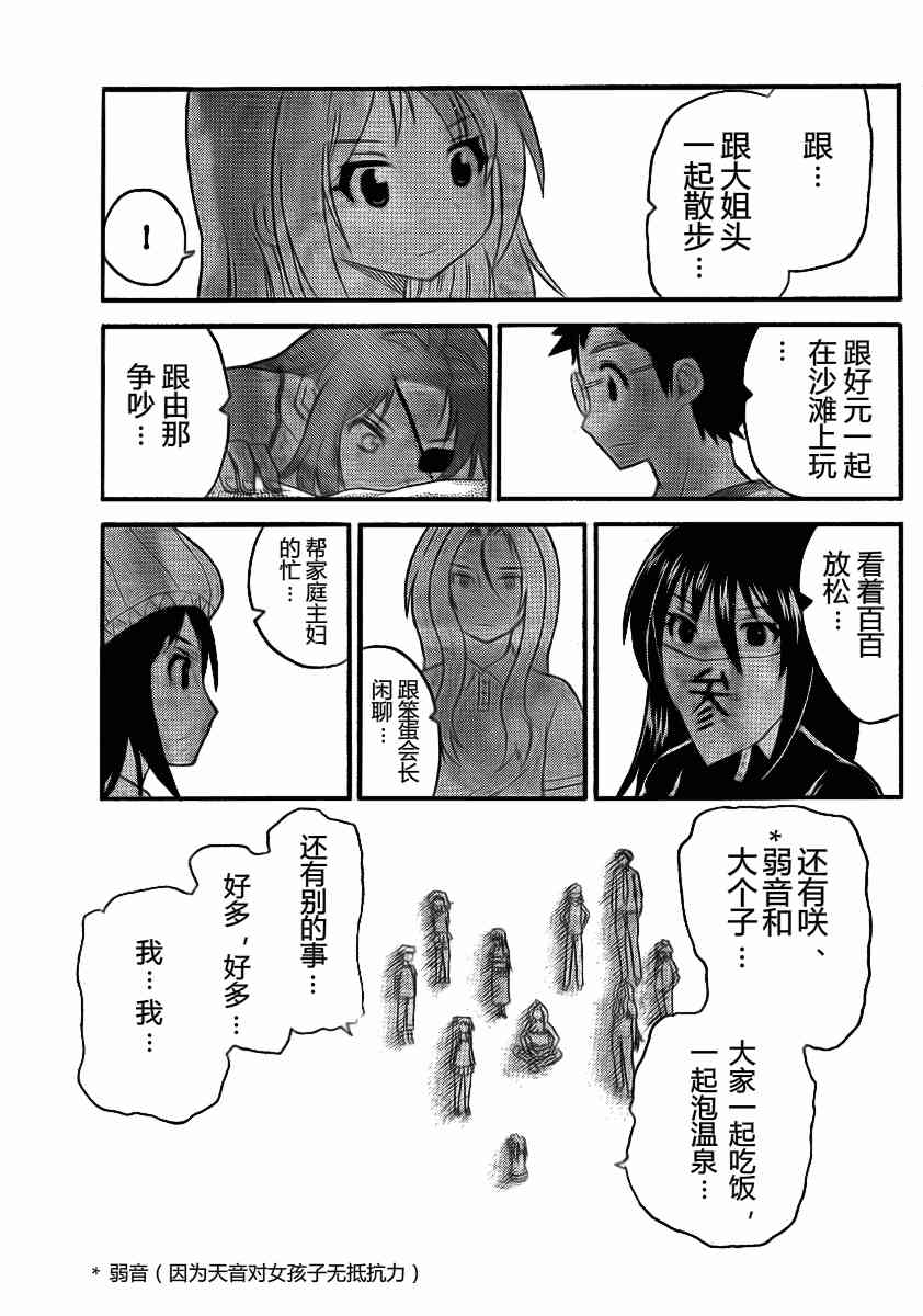 鬼骄 78话 第8页