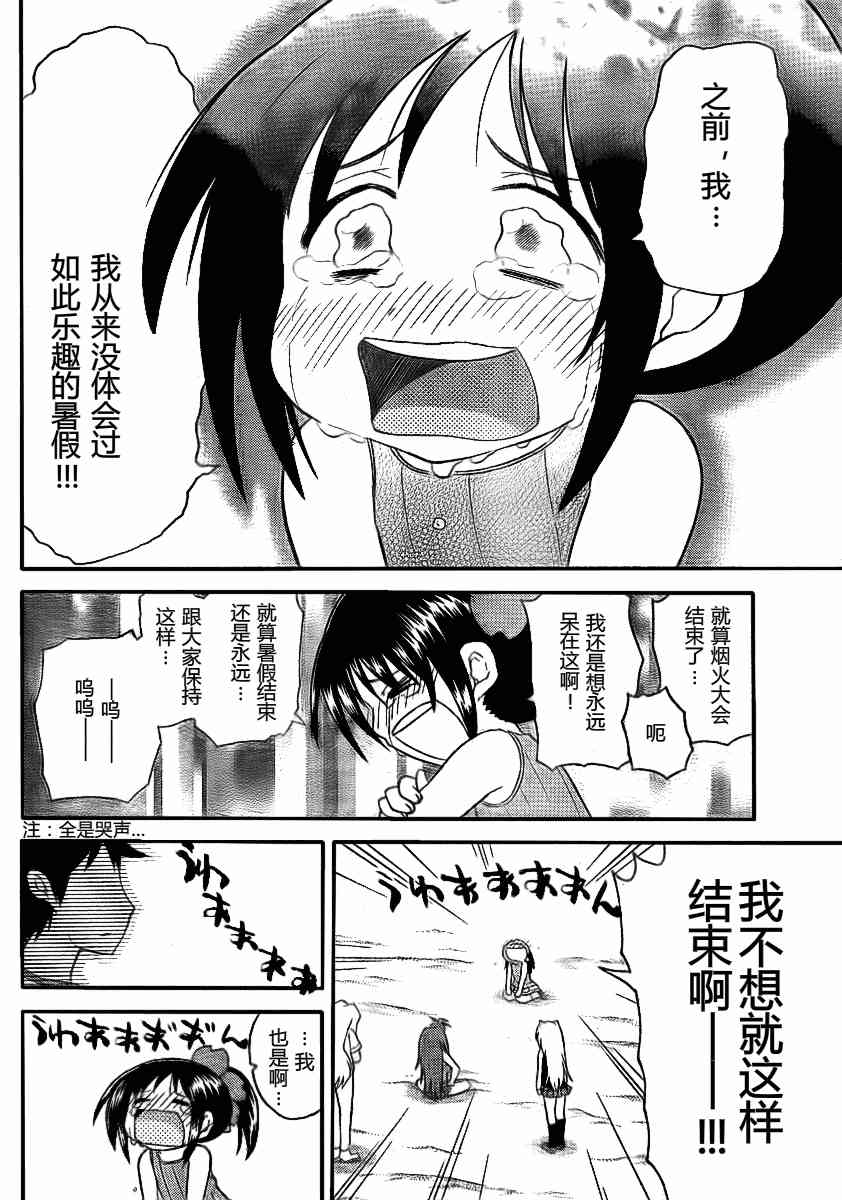 鬼骄 78话 第9页