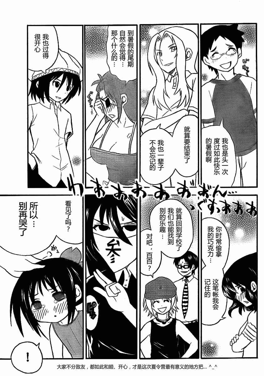 鬼骄 78话 第10页