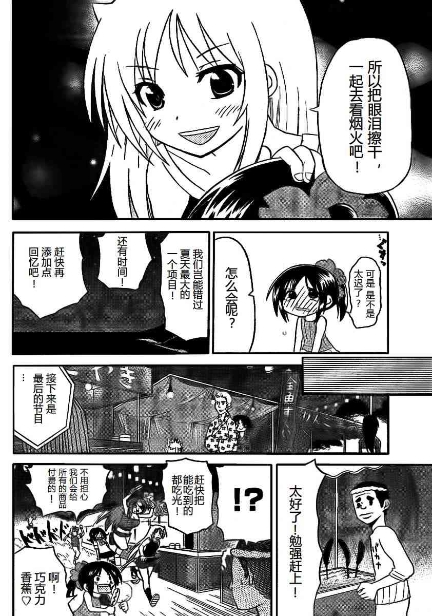 鬼骄 78话 第11页