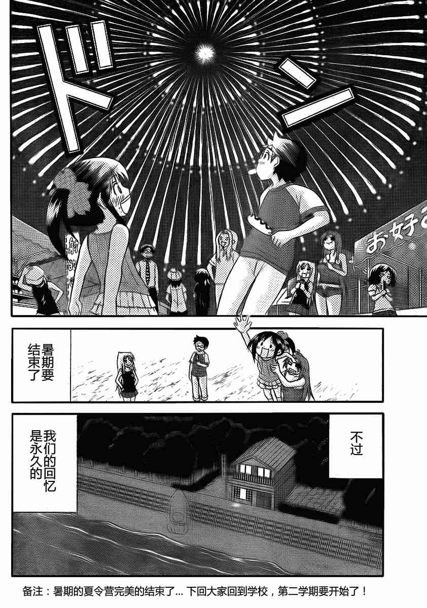 鬼骄 78话 第13页