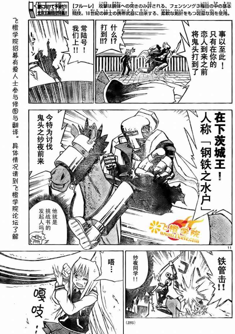 鬼骄 8话 第10页