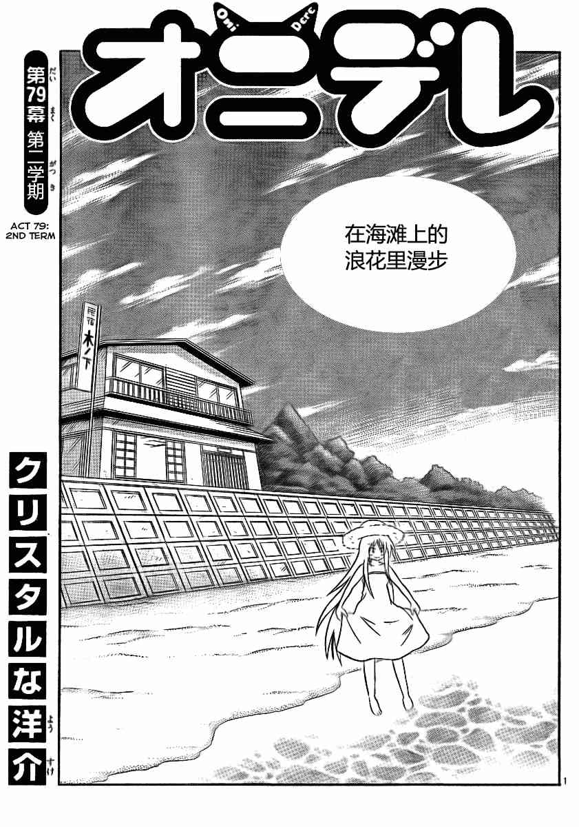 鬼骄 79话 第0页