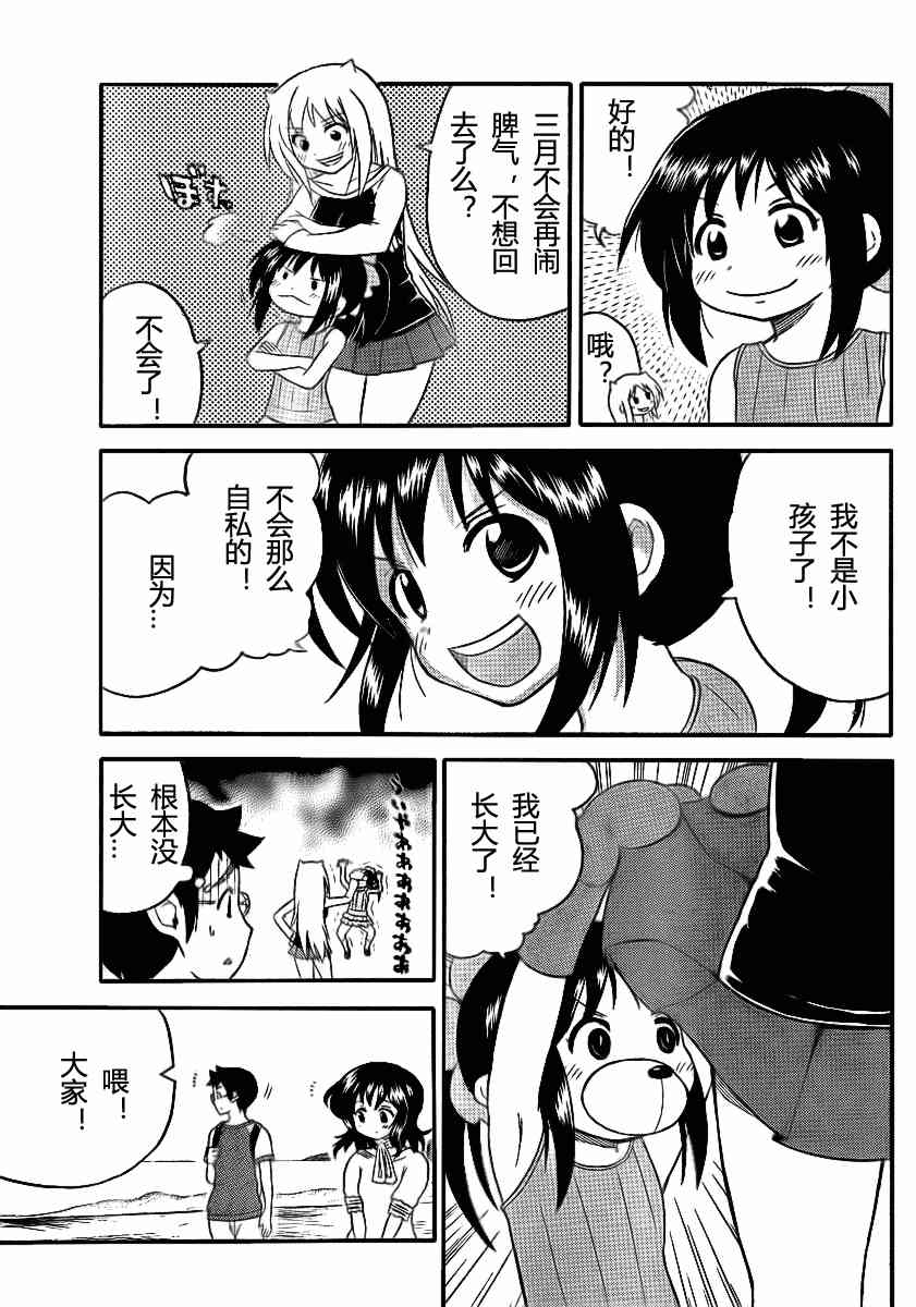 鬼骄 79话 第2页