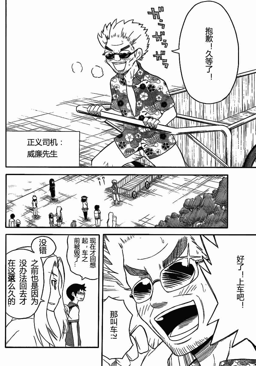 鬼骄 79话 第3页