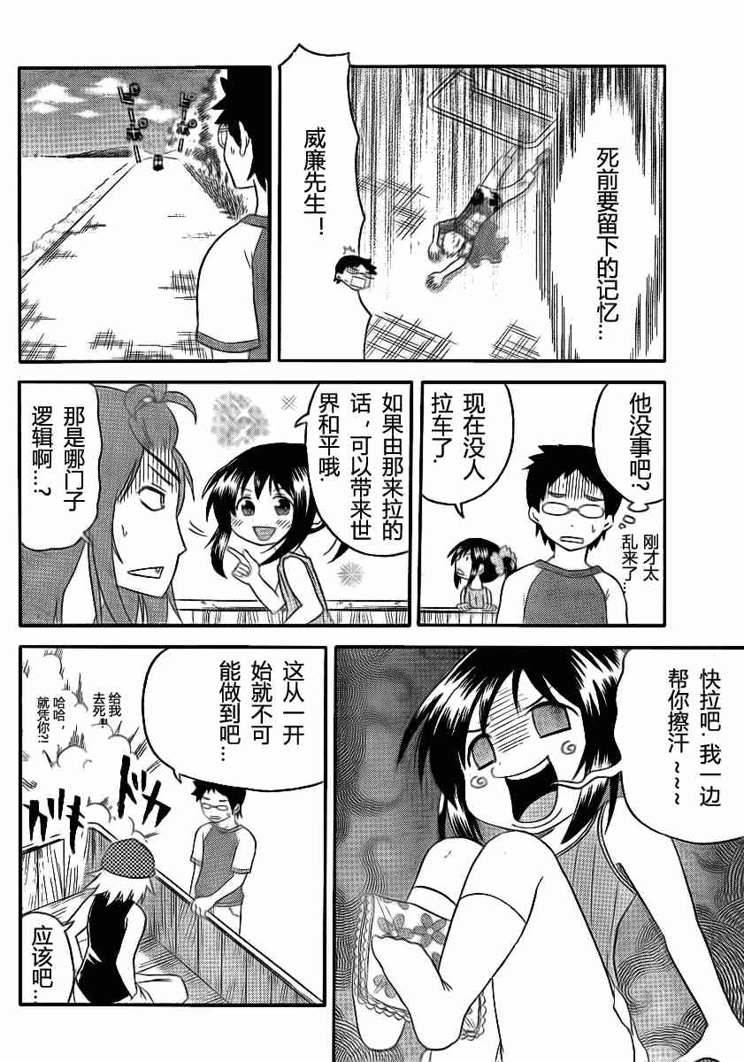 鬼骄 79话 第5页