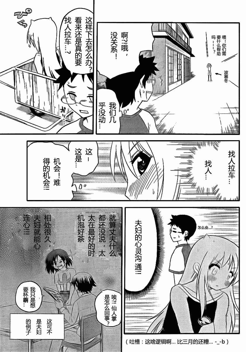 鬼骄 79话 第6页