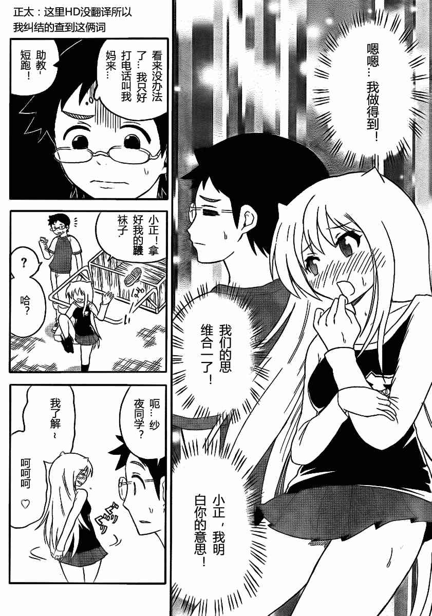 鬼骄 79话 第7页