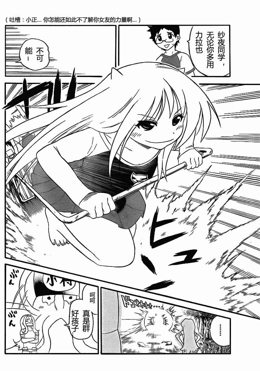 鬼骄 79话 第9页