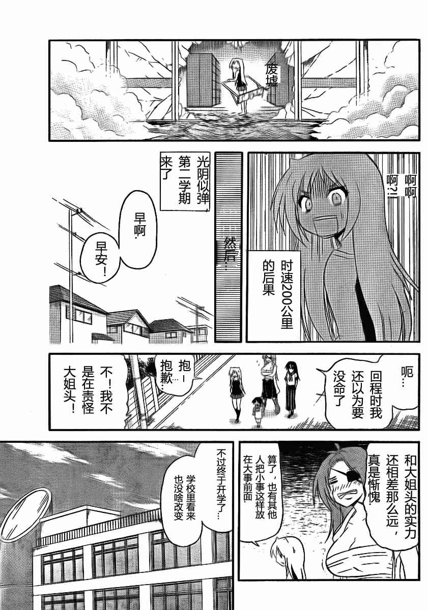 鬼骄 79话 第12页