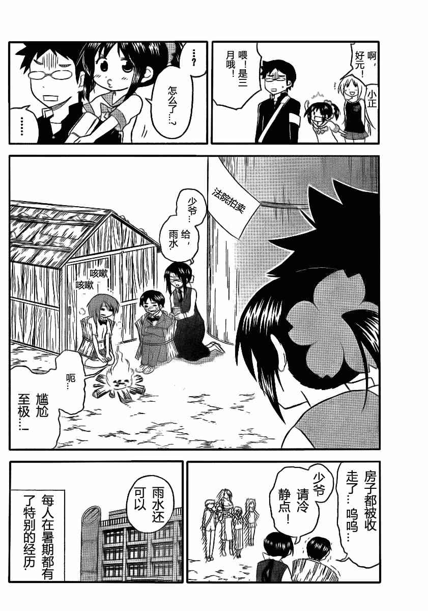 鬼骄 79话 第13页