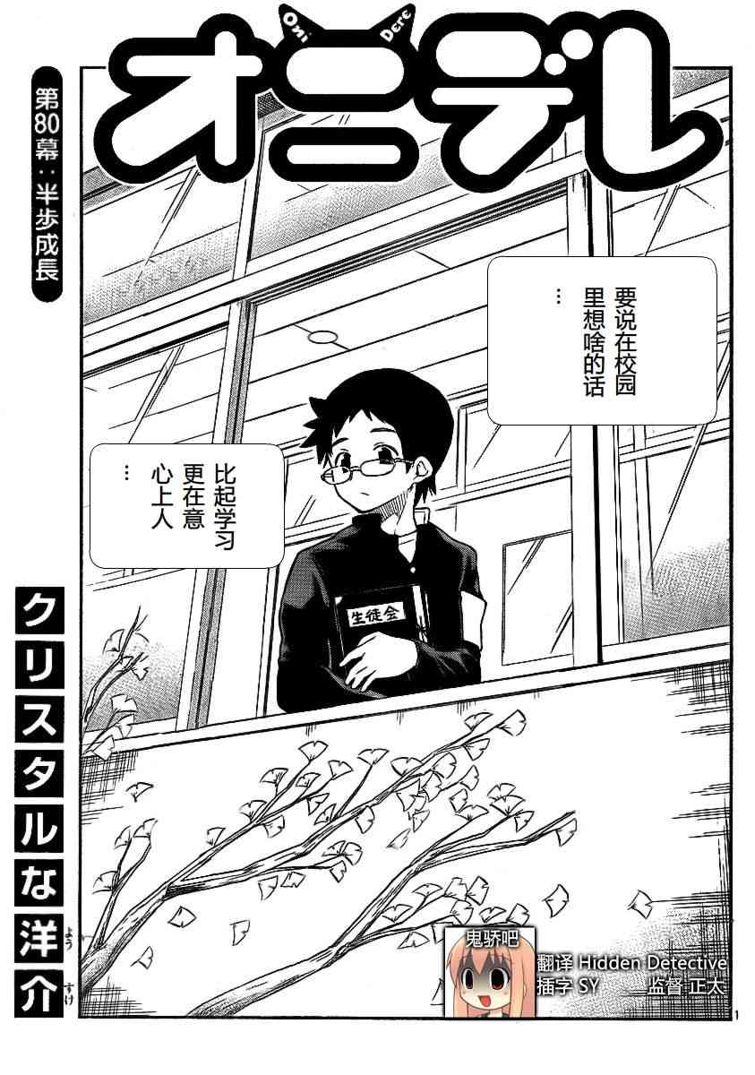 鬼骄 80话 第0页