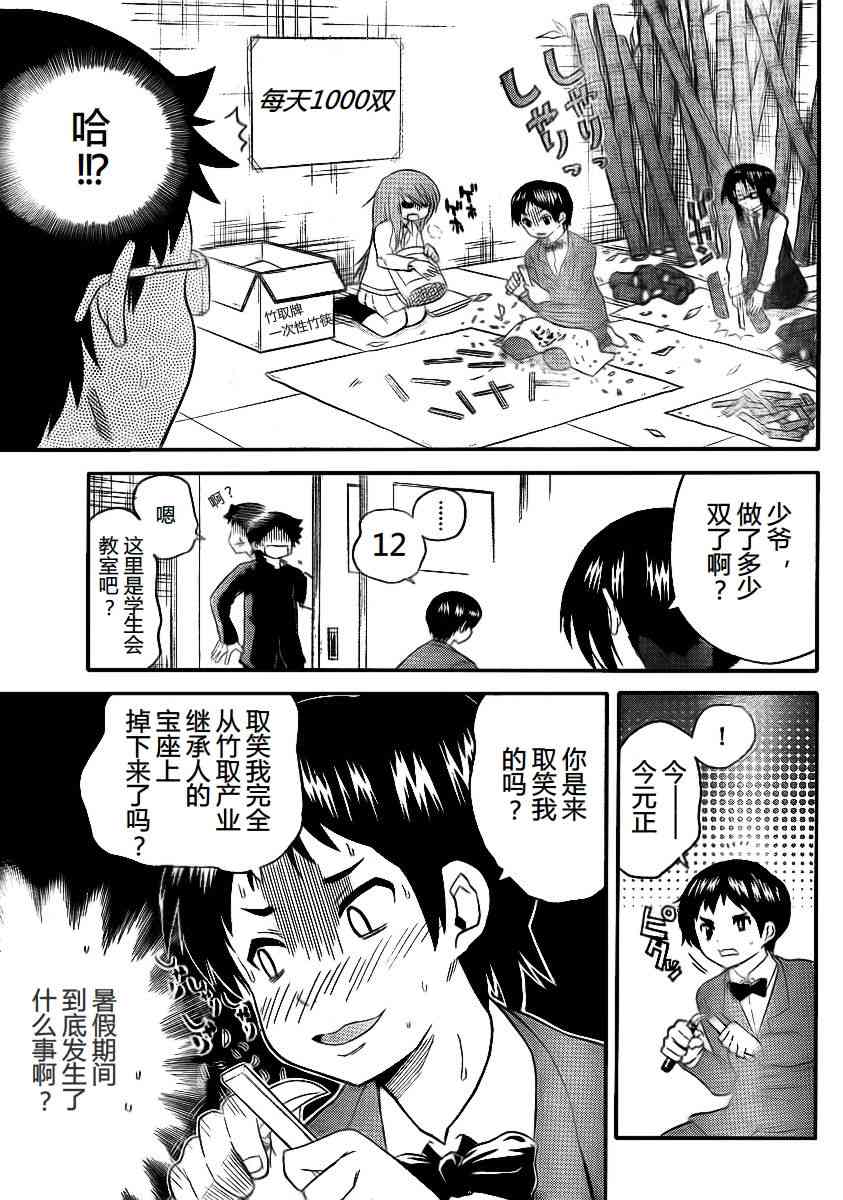 鬼骄 80话 第2页