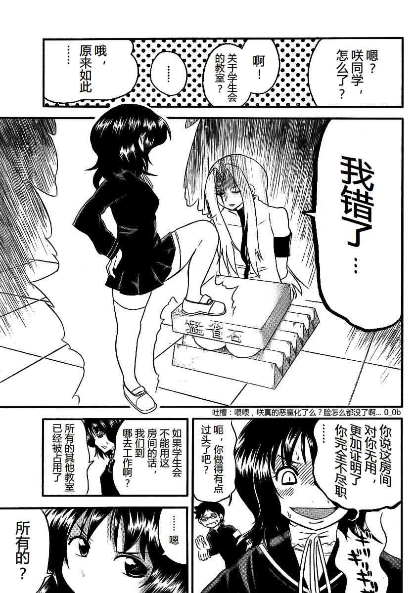 鬼骄 80话 第4页