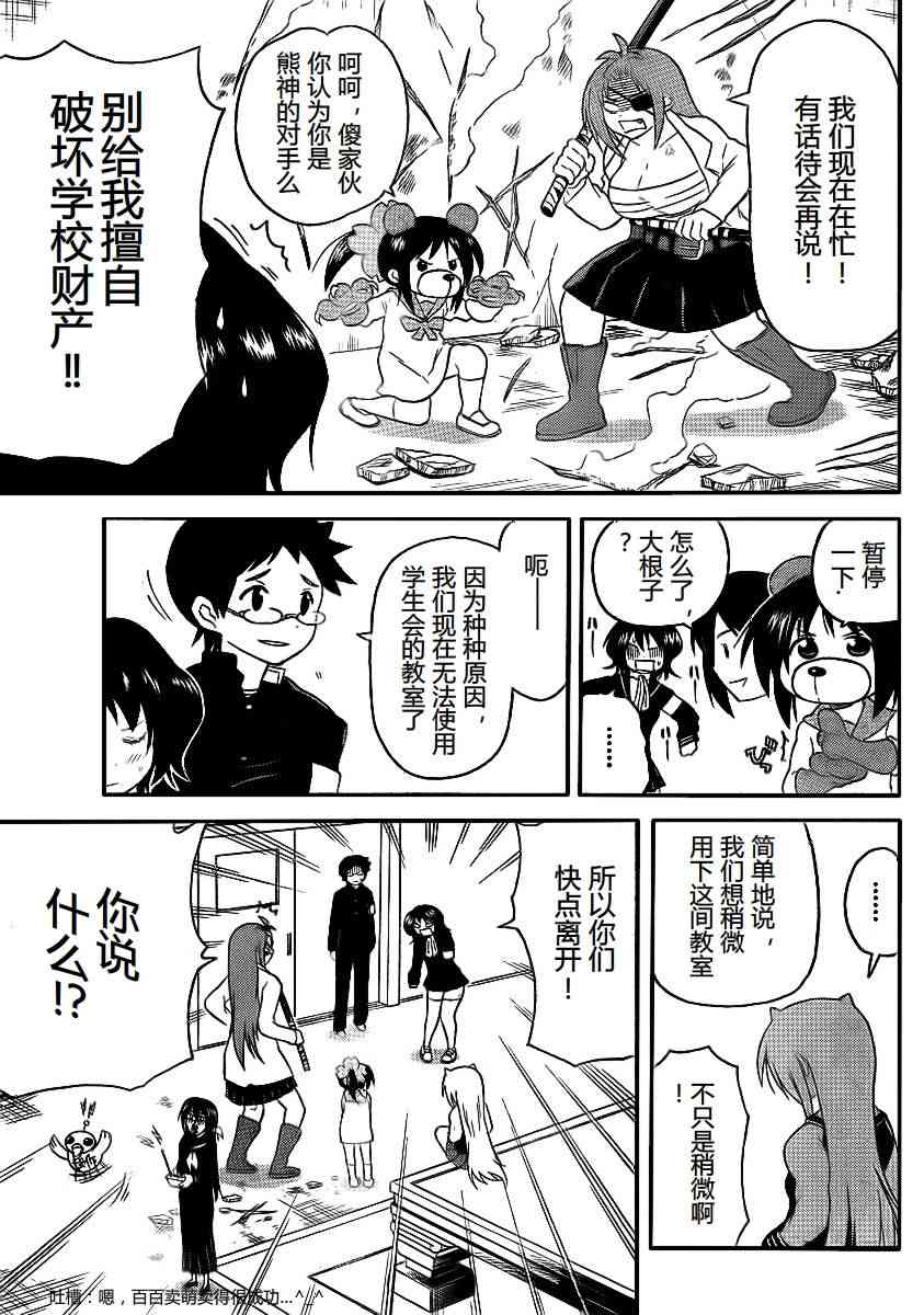 鬼骄 80话 第6页