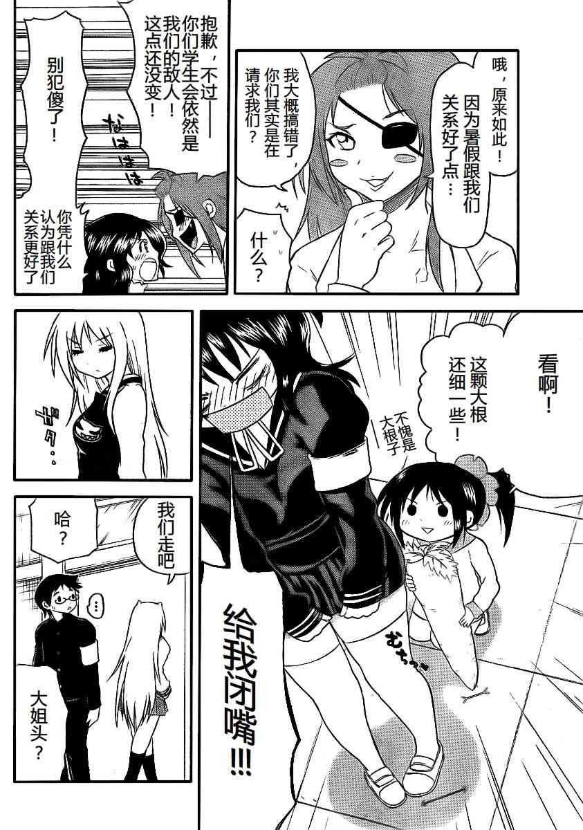 鬼骄 80话 第7页