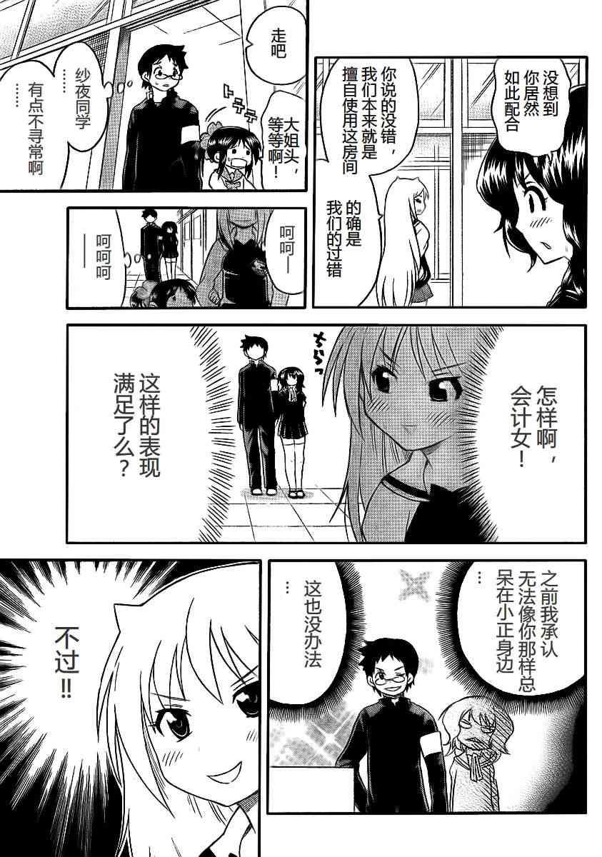 鬼骄 80话 第8页